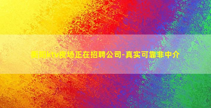 白银KTV招聘